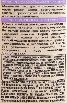 Elseve Масло для волос "Эльсев, Экстраординарное" для секущихся кончиков, 100 мл – фото 8