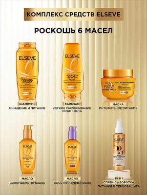 Elseve Масло для волос "Эльсев, Экстраординарное" для секущихся кончиков, 100 мл – фото 19