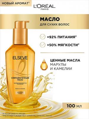 Elseve Масло для волос "Эльсев, Экстраординарное", для всех типов волос, 100 мл – фото 5
