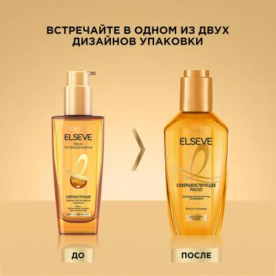 Elseve Масло для волос "Эльсев, Экстраординарное", для всех типов волос, 100 мл – фото 10