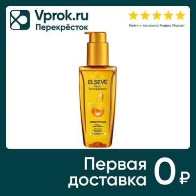 Elseve Масло для волос "Эльсев, Экстраординарное", для всех типов волос, 100 мл – фото 12