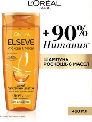 Elseve Шампунь "Эльсев, Роскошь 6 масел", питательный, для всех типов волос, 250 мл 3600523742066 – фото 12