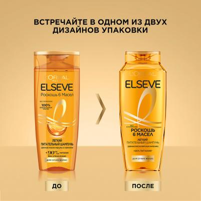 Elseve Шампунь "Эльсев, Роскошь 6 масел", питательный, для всех типов волос, 400 мл 3600523742073 – фото 5