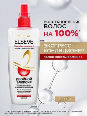 L'Oral Paris Elseve Экспресс-Кондиционер "Эльсев, Двойной Эликсир Полное Восстановление 5" для поврежденных волос, 200 мл – фото 8
