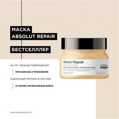 Маска Absolut Repair для восстановления поврежденных волос, 500 мл