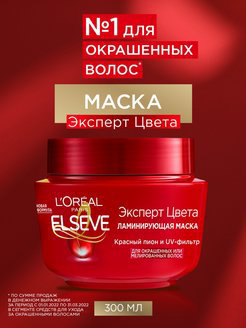 Маска для волос Elseve эксперт цвета, 300 мл – фото 3