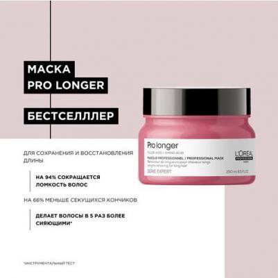 Маска Pro Longer для восстановления волос - 500мл