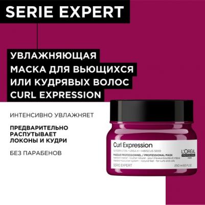 Маска Увлажняющая для кудрявых волос Curl Expression 250мл – фото 4