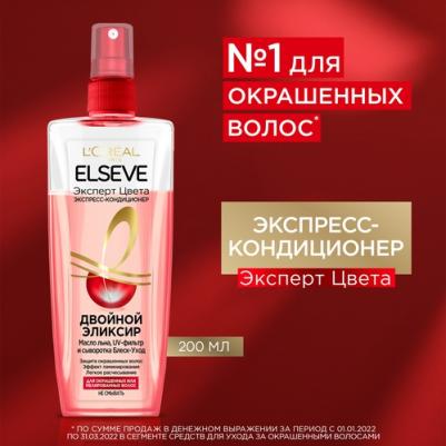 Paris Elseve Экспресс-Кондиционер «Эльсев, Эксперт Цвета» для окрашенных или мелированных волос, 200 мл – фото 10