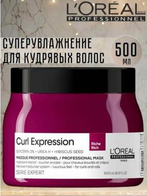 Профессиональная интенсивно увлажняющая маска Curl Expression для всех типов кудрявых волос, 500 мл