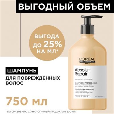 Шампунь Absolut Repair для восстановления поврежденных волос, 1500 мл – фото 2