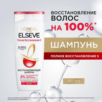 Шампунь для поврежденных волос Elseve "Полное восстановление 5", 250 мл, со скидкой -25% – фото 3