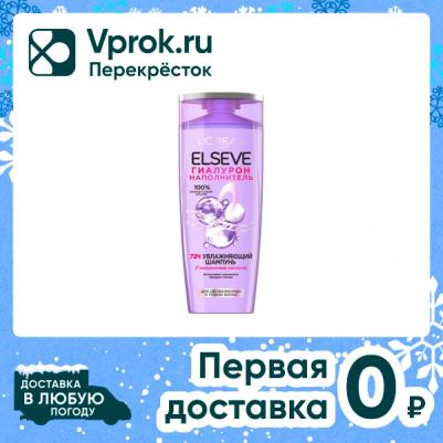 Шампунь для волос Elseve Гиалурон Наполнитель увлажняющий 400мл – фото 13