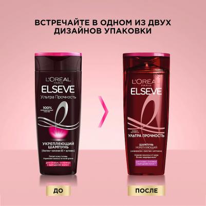 Шампунь для волос Укрепляющий Шампунь "Elseve, Ультра Прочность", 400 мл – фото 12