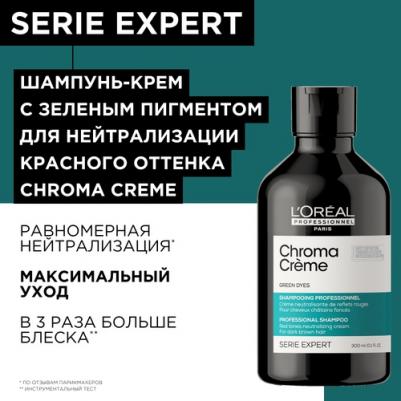 Шампунь-крем Chroma Creme с зеленым пигментом для нейтрализации красного оттенка темных волос, 300 мл – фото 2