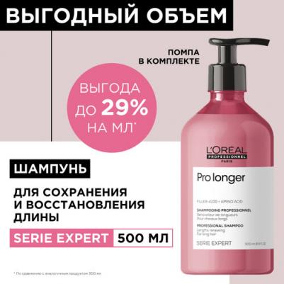 Шампунь Pro Longer для восстановления волос по длине, 500 мл – фото 4