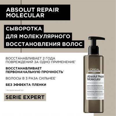 Сыворотка для волос Absolut Repair Molecular 250 мл – фото 3