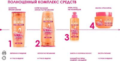 Супербальзам Легкое Расчесывание "Elseve, Длина Мечты", для длинных поврежденных волос, 200мл – фото 3