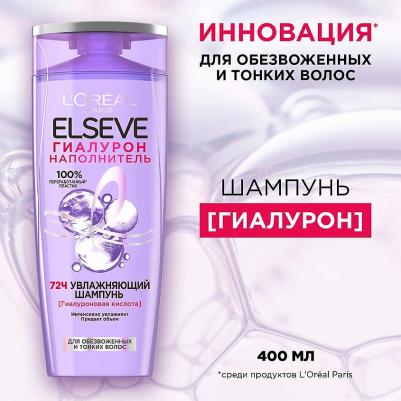 Увлажняющий шампунь для обезвоженных и тонких волос с гиалуроновой кислотой, 250 мл – фото 10