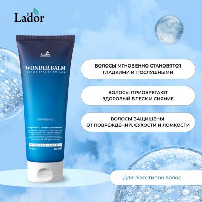 Бальзам для волос Кератиновый бальзам для ломких волос Wonder Balm – фото 5