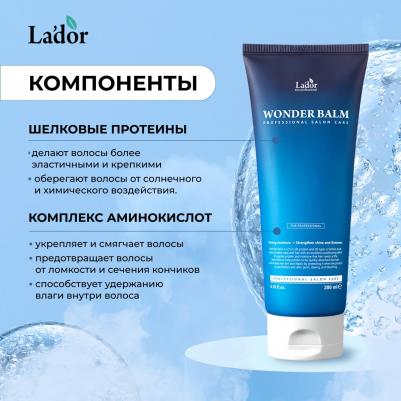 Бальзам для волос Кератиновый бальзам для ломких волос Wonder Balm – фото 17