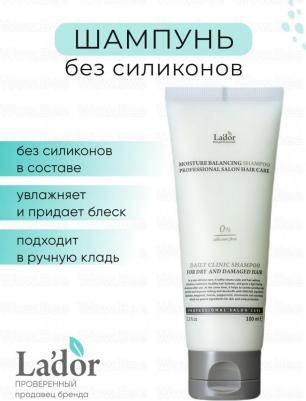 Бессиликоновый увлажняющий шампунь Moisture Balancing Shampoo 100 мл – фото 6
