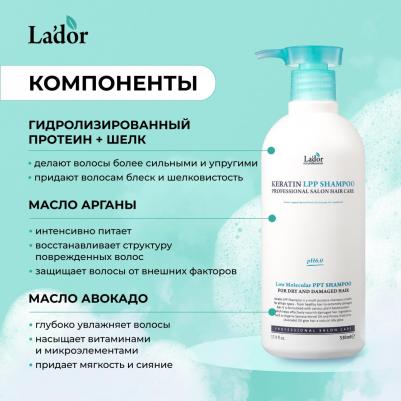 Keratin LPP Shampoo – фото 13