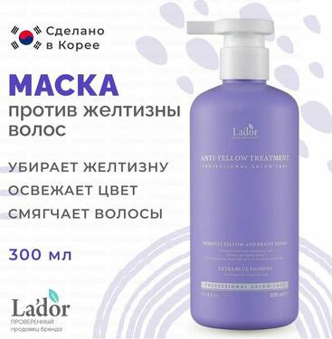 Маска для устранения желтизны волос ". Anti-yellow treatment" – фото 1