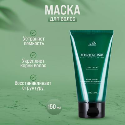 Маска для волос Herbalism Treatment – фото 13