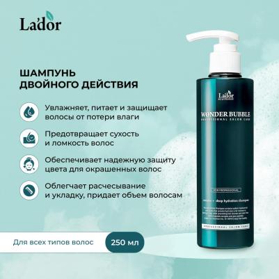 Увлажняющий шампунь для объема волос Wonder Bubble Shampoo – фото 2