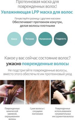 Восстанавливающая маска для сухих и поврежденных волос Hydro LPP Treatment 500 мл – фото 3
