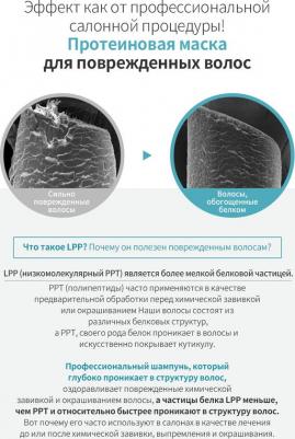 Восстанавливающая маска для сухих и поврежденных волос Hydro LPP Treatment 500 мл – фото 9