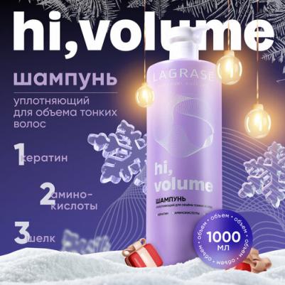 Шампунь для волос женский Hi, volume уплотняющее средство для объема тонких волос, 1л