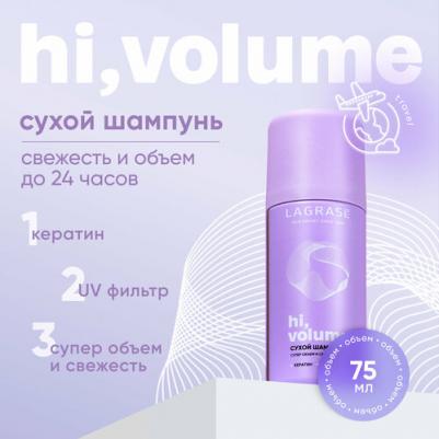Сухой шампунь для волос женский Hi, volume с кератином для объема, 75 мл – фото 1