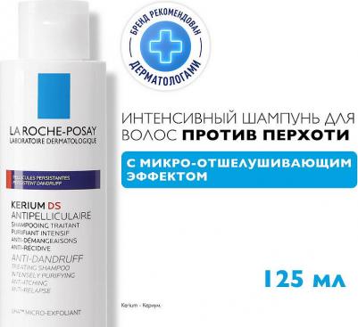 кериум шампунь интенсивный от перхоти 125мл – фото 1