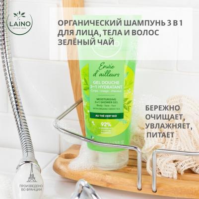Органический шампунь 3 в 1 для лица, волос и тела Зеленый Чай туба, 200 мл