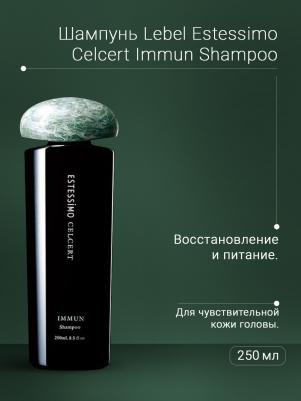 Estessimo Celcert Immun Shampoo - Шампунь восстанавливающий 250 мл