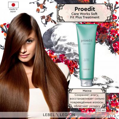 Маска для волос / PROEDIT SOFT FIT PLUS 250 мл