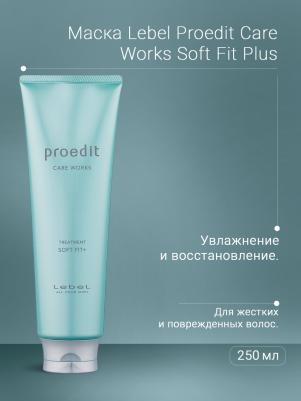 Маска для волос / PROEDIT SOFT FIT PLUS 250 мл – фото 4
