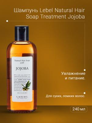 Шампунь для волос / JOJOBA 240 мл