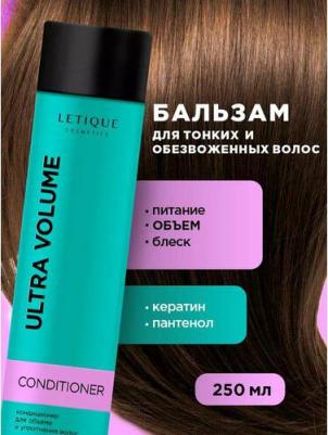 Профессиональная косметика для волос Кондиционер для объема и уплотнения волос 250 – фото 1