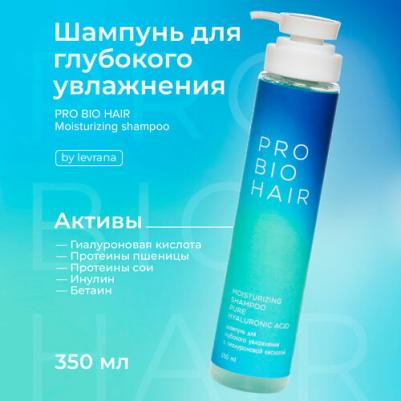 Шампунь Pro bio hair moisturizing shampoo увлажняющий 350 мл – фото 1