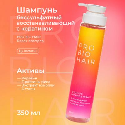 Шампунь Pro bio hair repair shampoo восстанавливающий с кератином 350 мл – фото 3