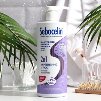 Гиалуроновый шампунь и бальзам 2в1 Sebocelin морские минералы,1000 мл 9546010 – фото 3