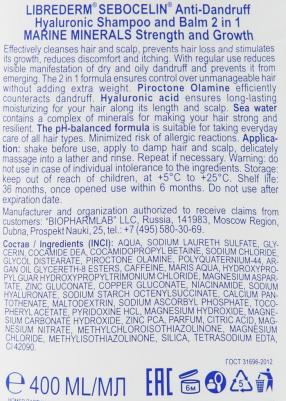 Гиалуроновый шампунь и бальзам Sebocelin 2 в 1 против перхоти "Морские минералы. Укрепление и рост", 400 мл – фото 11