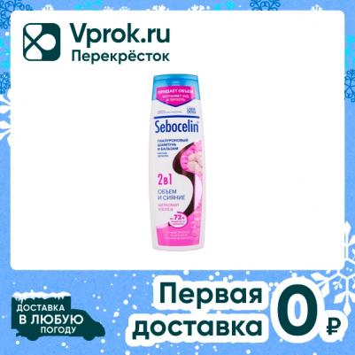 Гиалуроновый шампунь и бальзам Sebocelin 2 в 1 против перхоти "Шелковый хлопок. Объем и сияние", 400 мл – фото 3