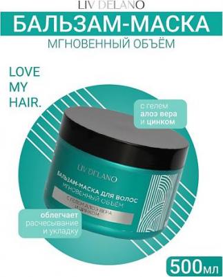 Бальзам-маска для волос love My Hair Мгновенный объем, 500 мл