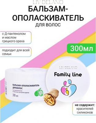Бальзам-ополаскив для волос Family Line с Д-пантенолом и маслом грецкого ореха 300 мл