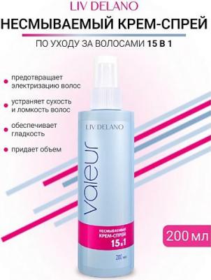 Спреи для ухода за волосами Крем-спрей VALEUR 15 в 1 200