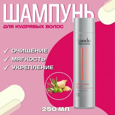 Curl Definer Шампунь для кудрявых волос, 250 мл